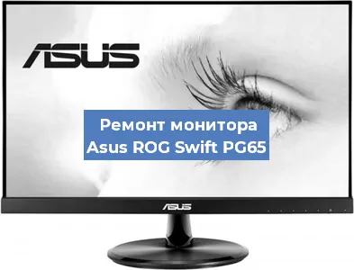 Замена конденсаторов на мониторе Asus ROG Swift PG65 в Краснодаре